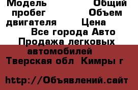  › Модель ­ KIA RIO › Общий пробег ­ 35 000 › Объем двигателя ­ 2 › Цена ­ 555 000 - Все города Авто » Продажа легковых автомобилей   . Тверская обл.,Кимры г.